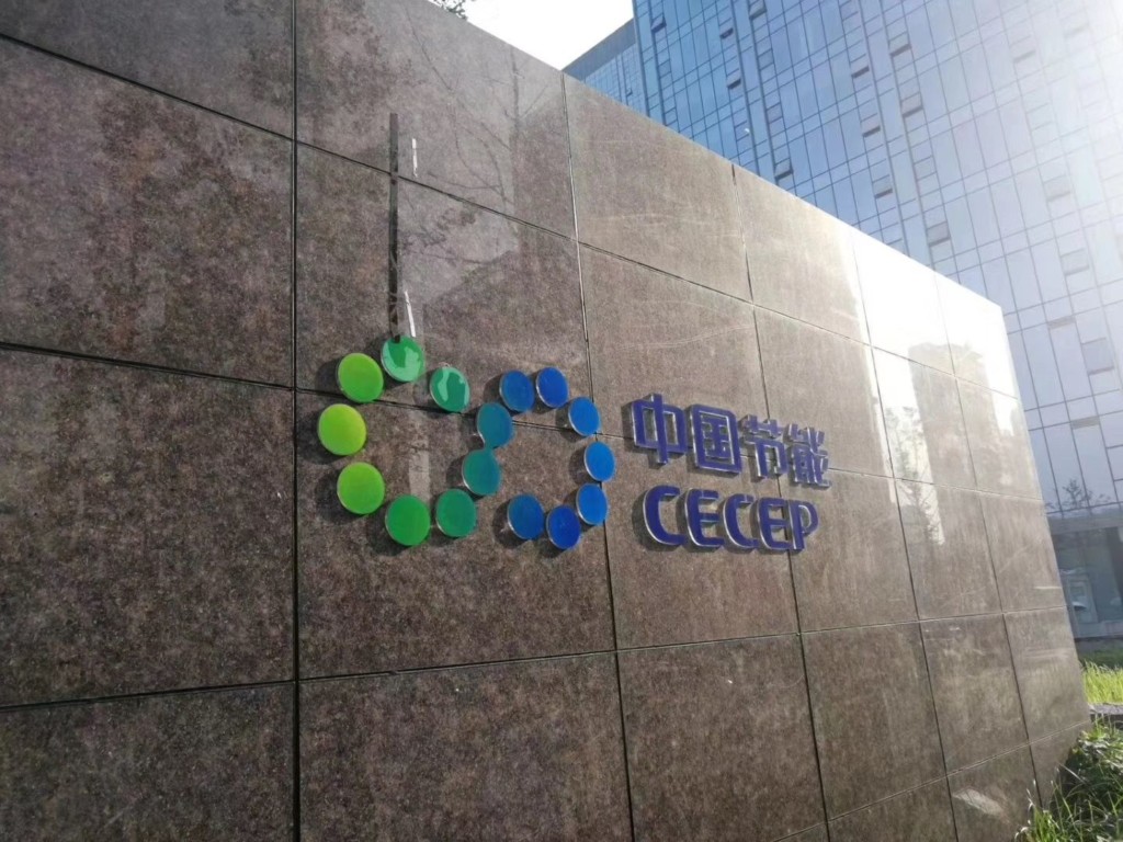 Китайская группа энергетического строительства и охраны окружающей среды CECEP